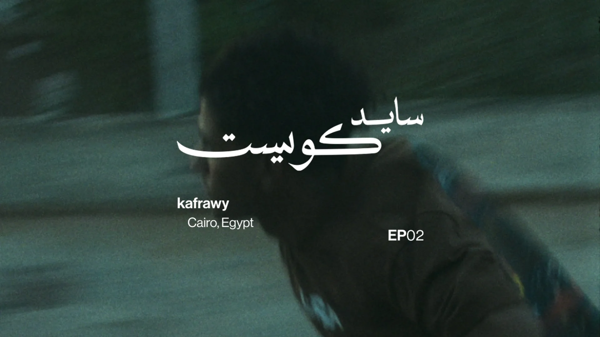 Complex MENA – Side Quest | Cairo, Egypt by kafrawy