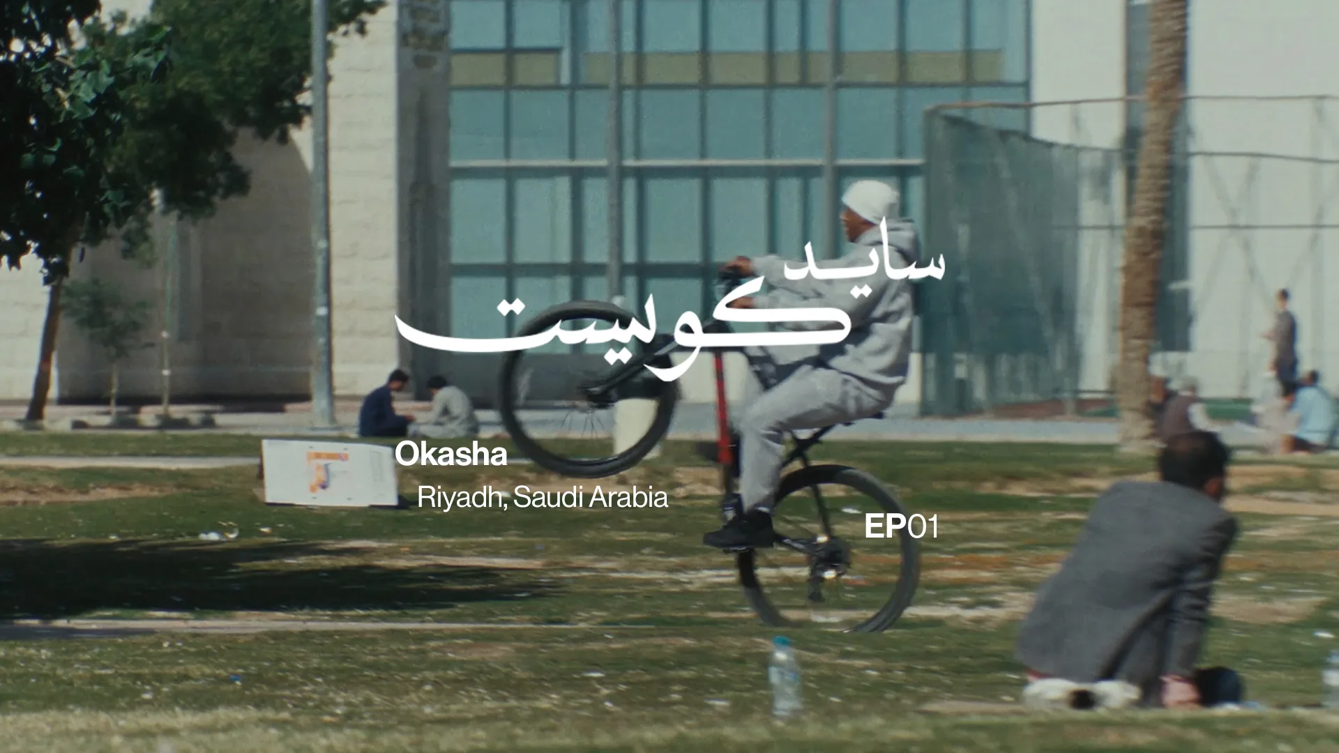 Complex MENA – Side Quest | Riyadh, Saudi Arabia by Okasha